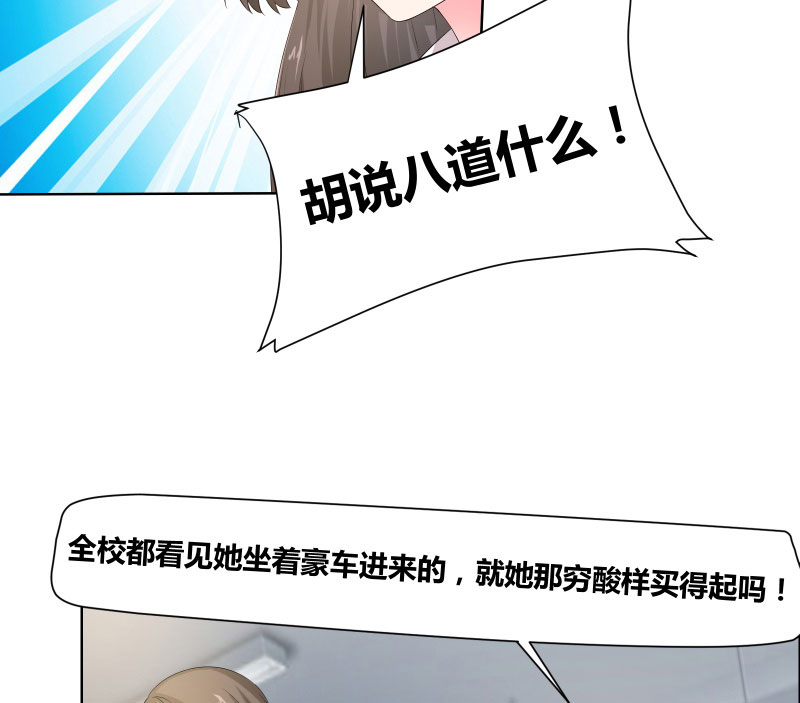 豪门小娇妻漫画,第6章：筱筱的态度1图