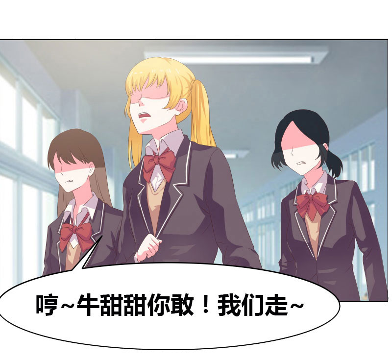 豪门小冤家漫画,第6章：筱筱的态度2图