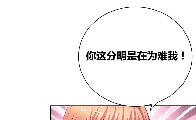 豪门小冤家小说漫画,第39章：上位2图