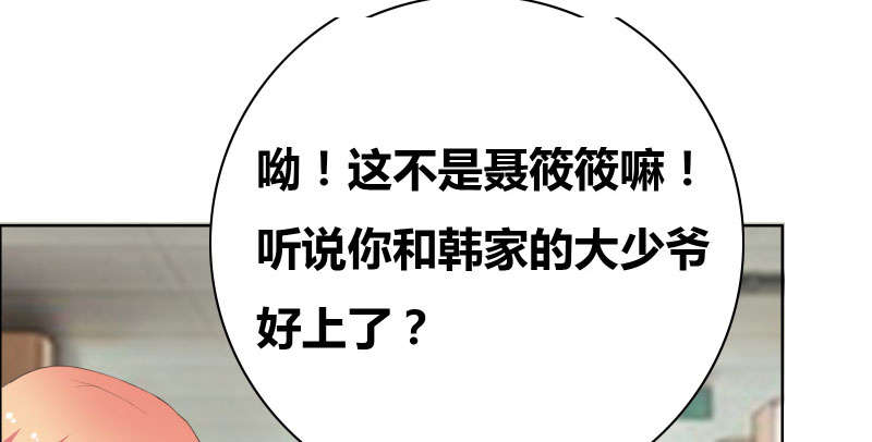 豪门小冤家漫画,第41章：装什么清纯！5图