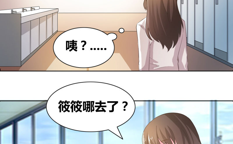 豪门小老婆容凌完整版免费阅读漫画,第14章：惊慌的甜甜5图