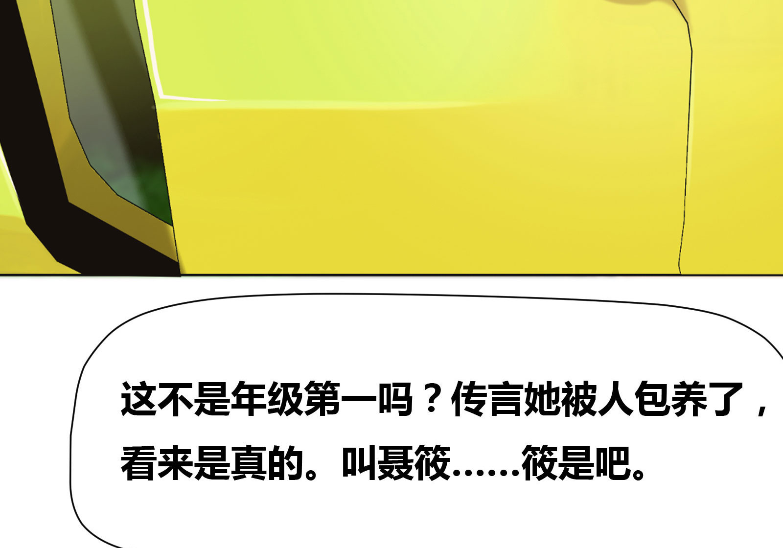 豪门小冤家漫画,第11章：我送你上学4图