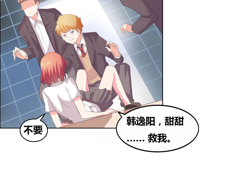 豪门小冤家小说漫画,第13章：禽兽5图