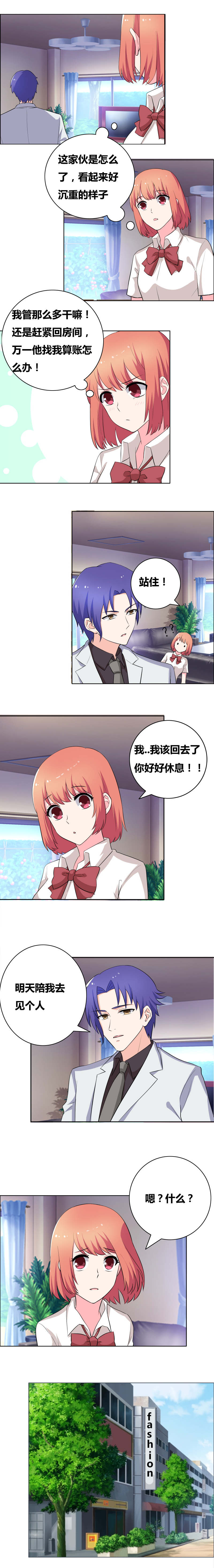 豪门小冤家漫画,第59章：是我的人就休想逃1图