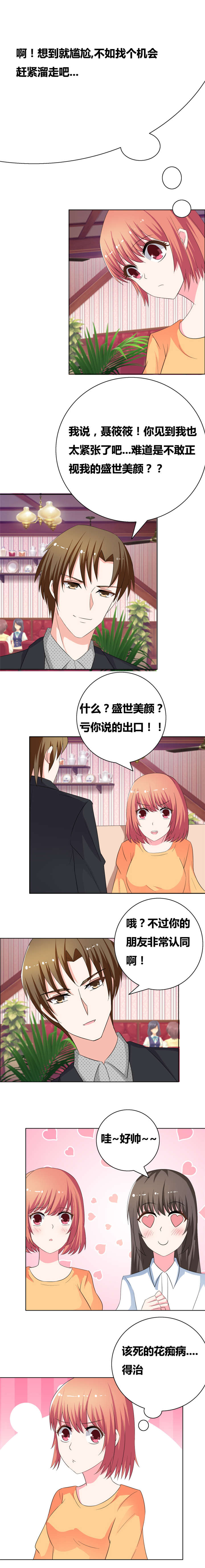 豪门小冤家小说漫画,第50章：该死的花痴病3图