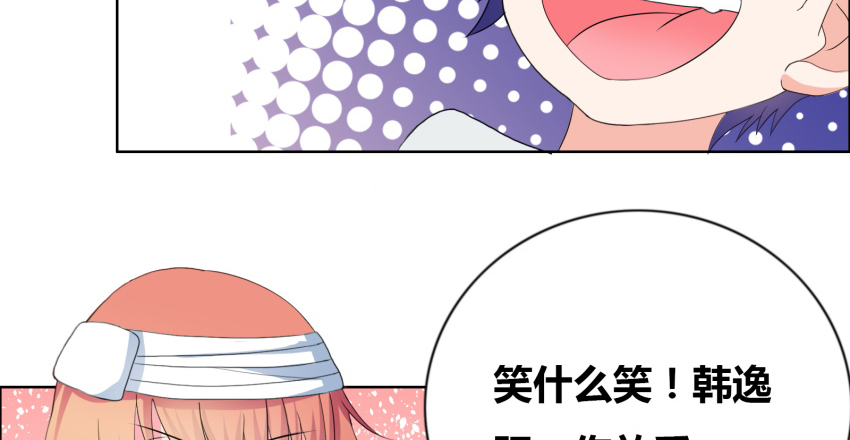 豪门小娇妻漫画,第24章：笑什么笑！3图