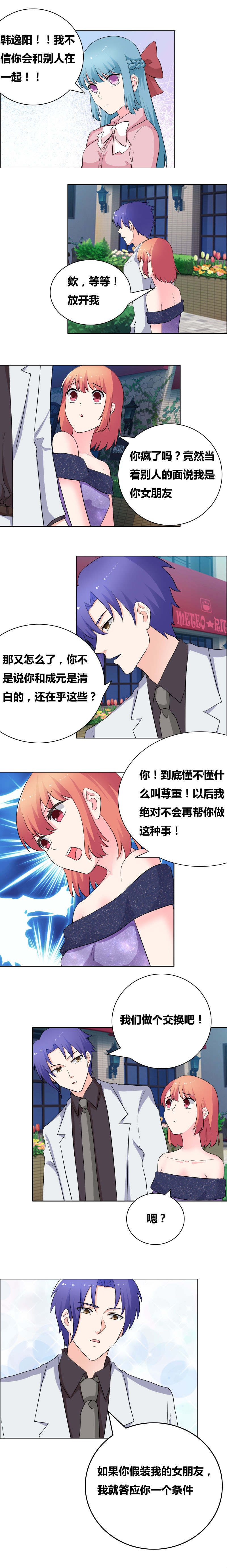 豪门小冤家漫画,第61章：假扮女友3图