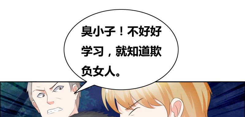 豪门小冤家漫画,第21章：知道我爸是谁吗1图