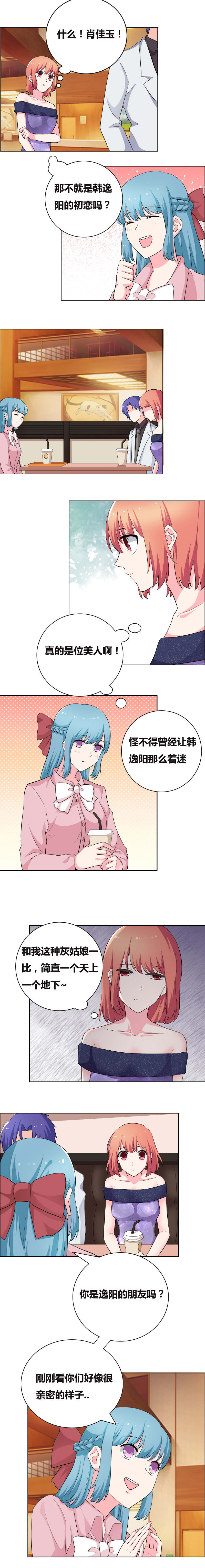 豪门小冤家漫画,第60章：初恋归来2图