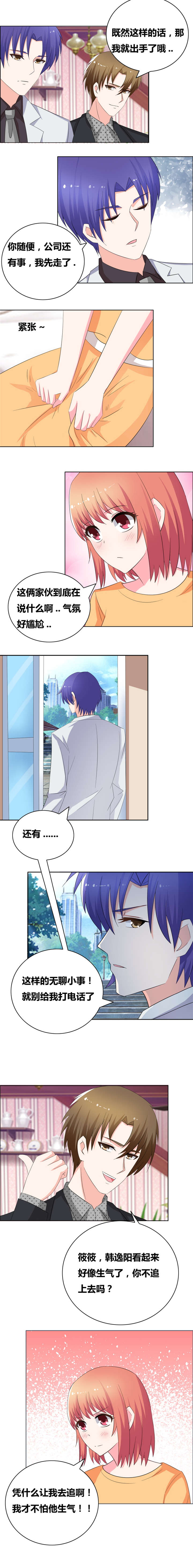 豪门小冤家漫画,第52章：那我出手了哦1图