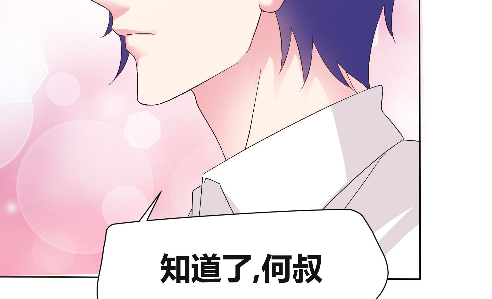 豪门小老婆容凌完整版免费阅读漫画,第10章：都什么时间了？1图