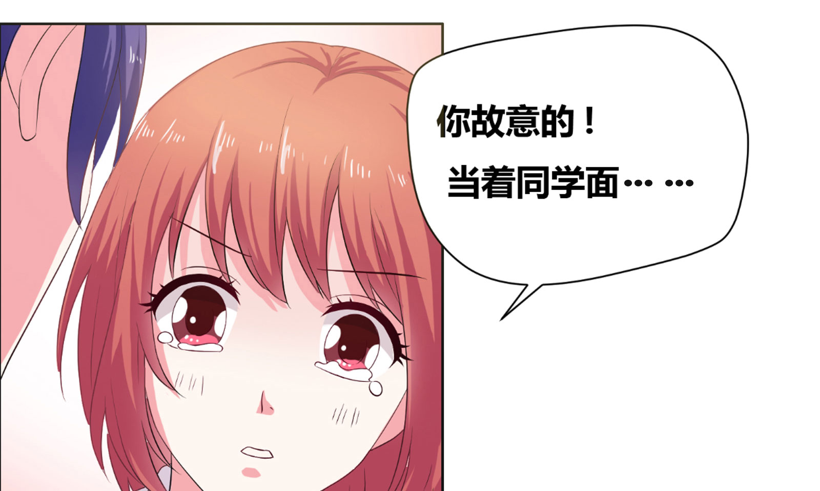 豪门小冤家漫画,第12章：恶念萌生3图