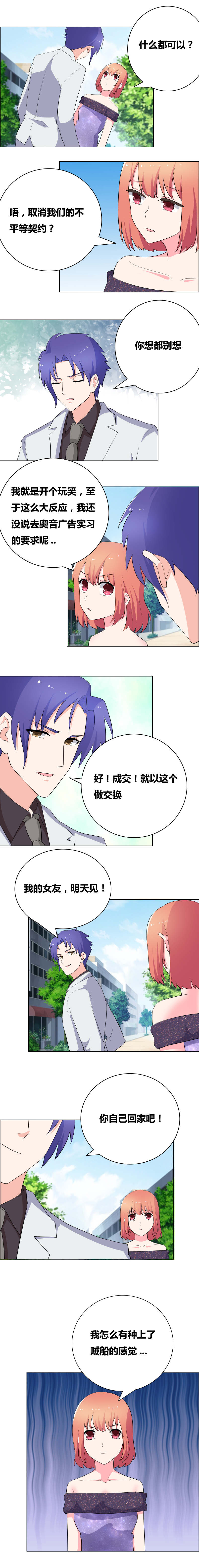 豪门小冤家漫画,第62章：我的公主殿下1图