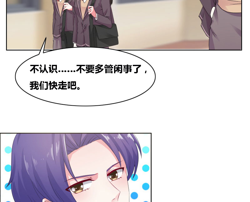 豪门小冤家漫画,第7章：他来做什么？3图