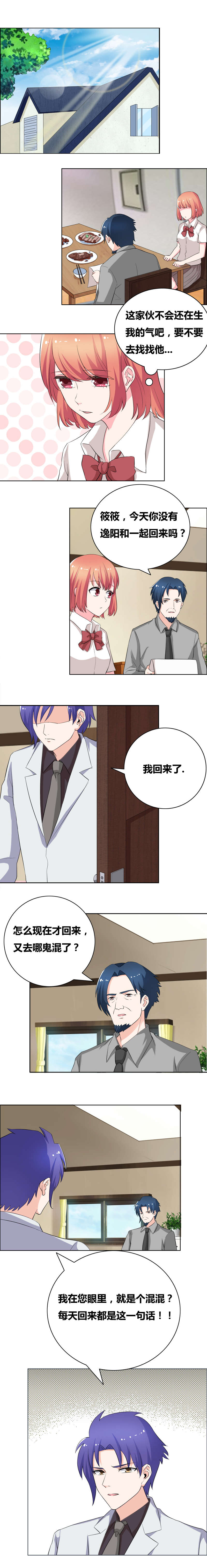 豪门小冤家漫画,第57章：反方向的爱1图