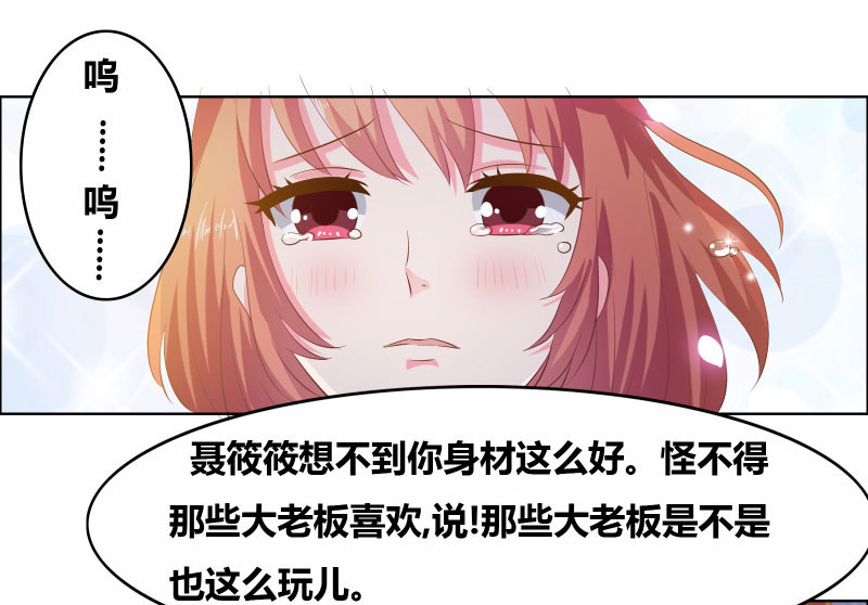 豪门小冤家漫画,第14章：惊慌的甜甜1图