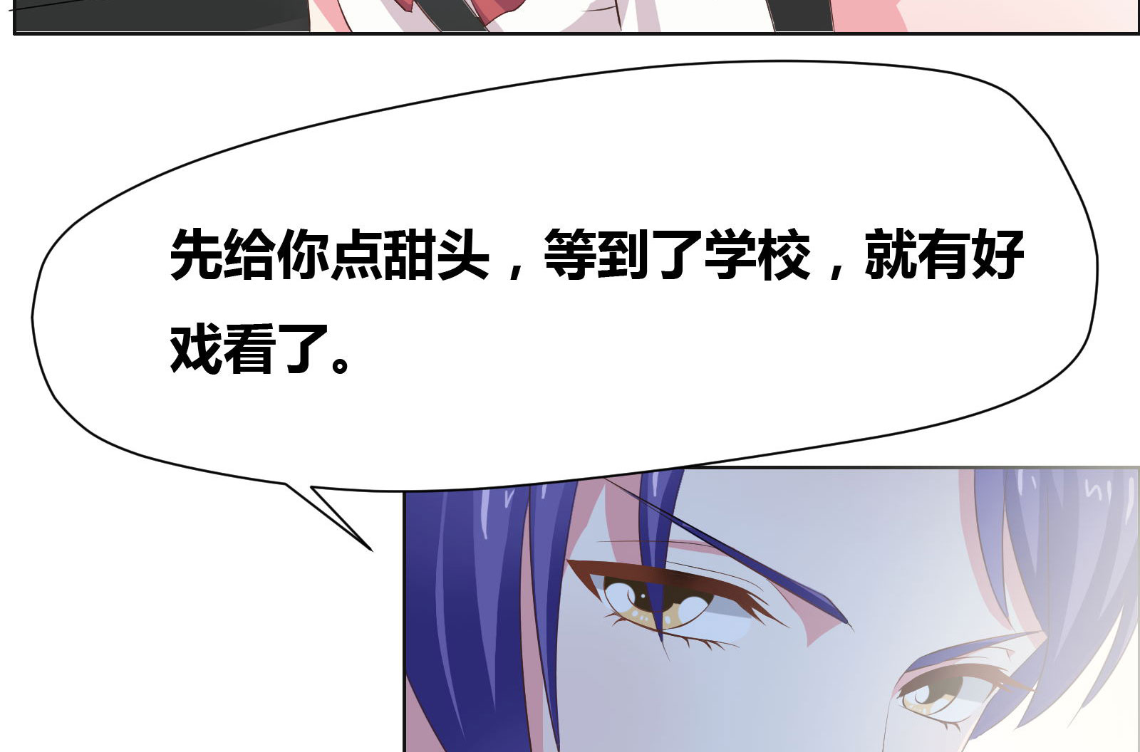 豪门小冤家漫画,第11章：我送你上学2图