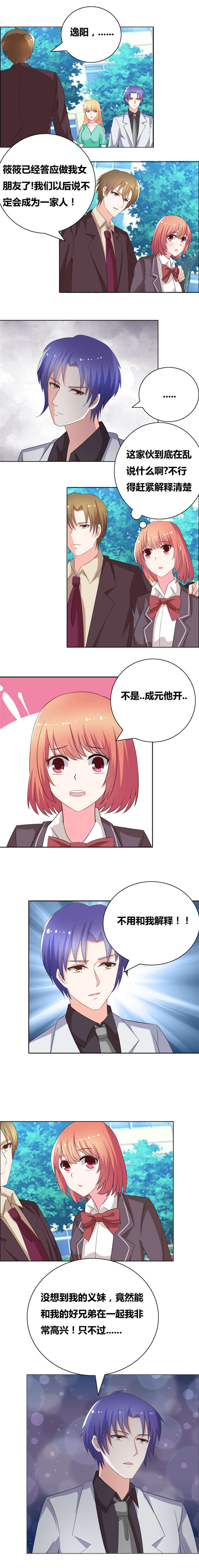 豪门小冤家漫画,第54章：你们怎么在一起了2图