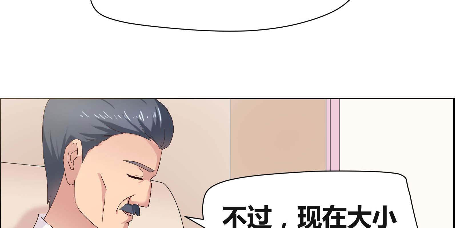 豪门小老婆容凌完整版免费阅读漫画,第10章：都什么时间了？2图