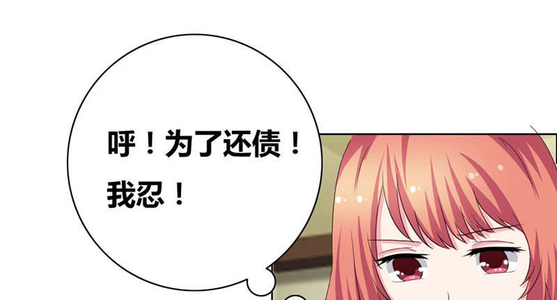 豪门小冤家小说漫画,第39章：上位1图