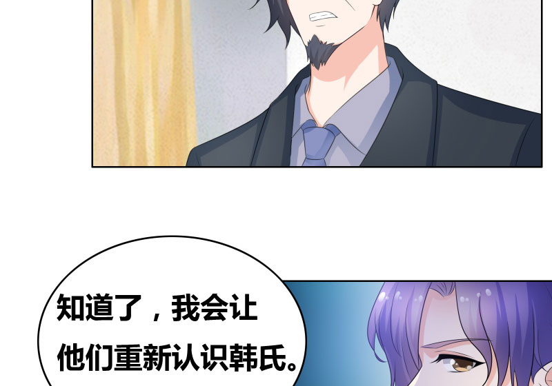 豪门冤家漫画,第18章：让他们认识韩氏4图