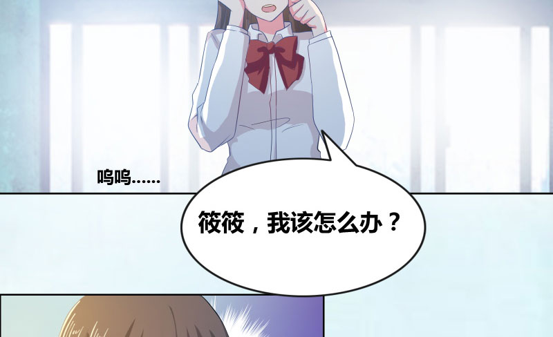 豪门小冤家免费下拉漫画,第14章：惊慌的甜甜3图