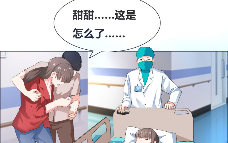 豪门小冤家漫画,第17章：心疼的家长2图