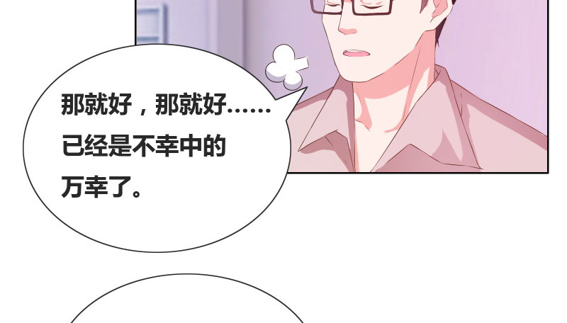 豪门小冤家小说漫画,第17章：心疼的家长4图