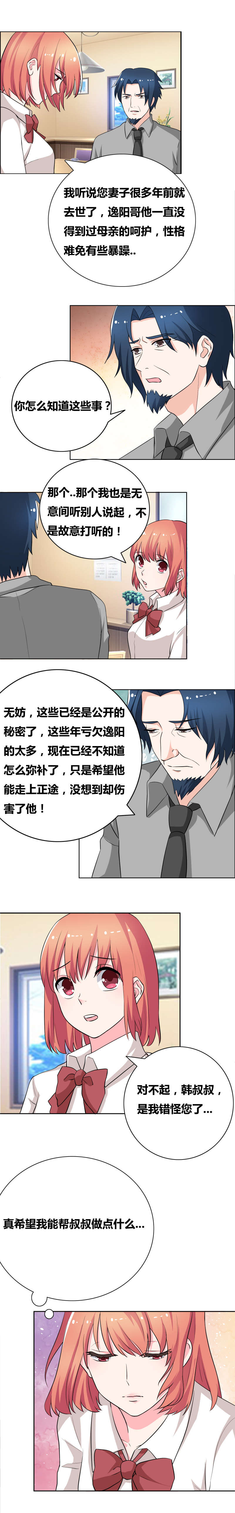 豪门小冤家漫画,第57章：反方向的爱3图