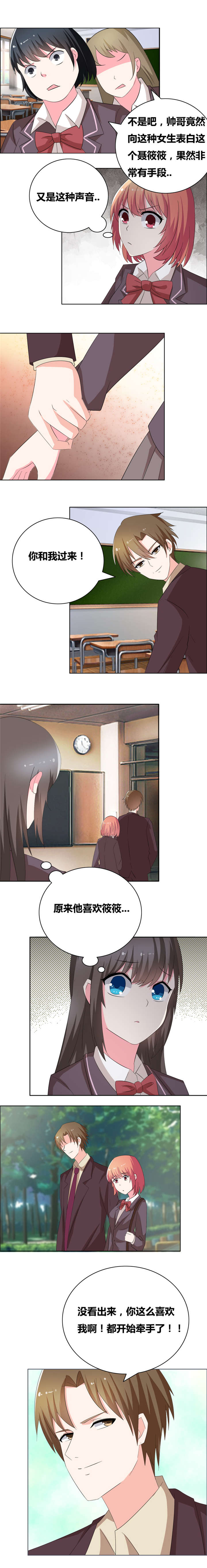 豪门小冤家小说漫画,第53章：早点让你出局1图