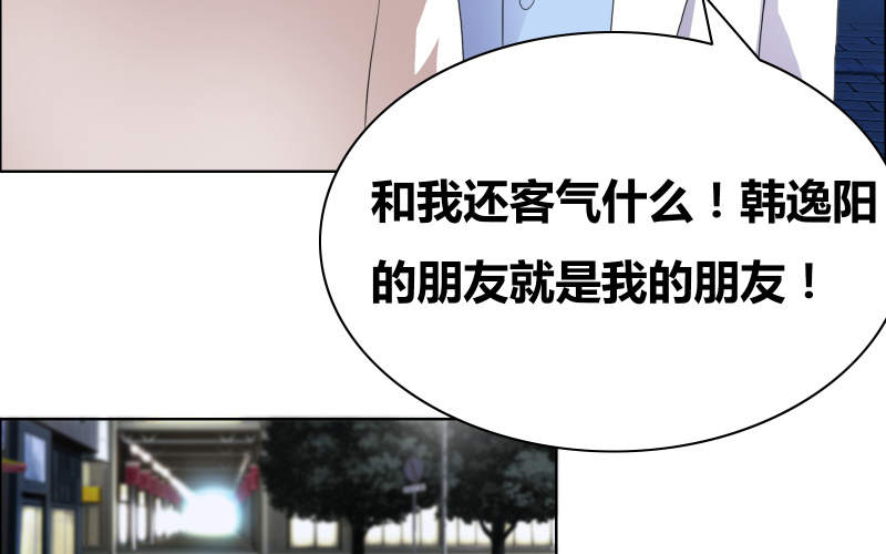 豪门小冤家漫画,第35章：韩逸阳的发小4图