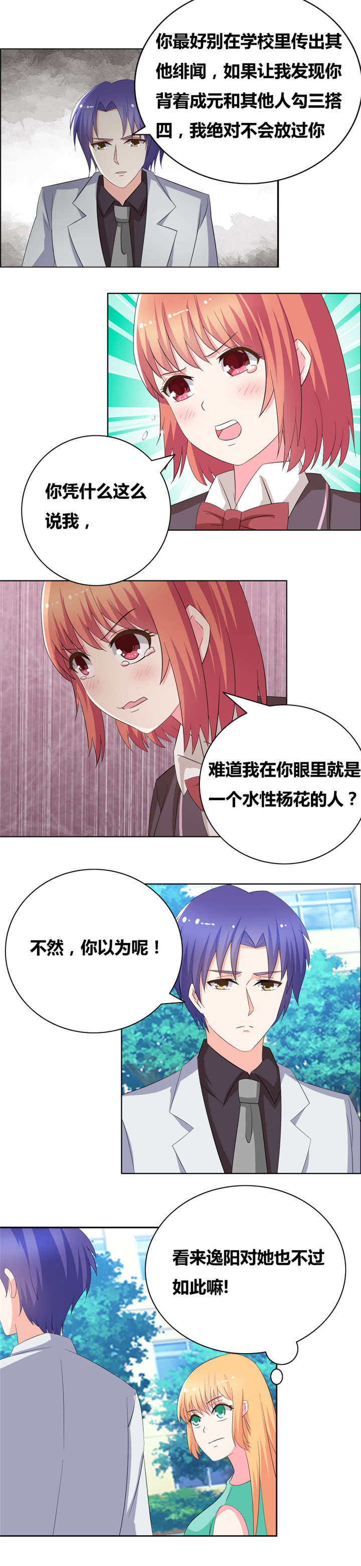 豪门小冤家漫画,第54章：你们怎么在一起了3图