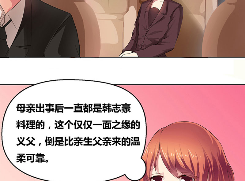 豪门小冤家漫画,第1章：寄人篱下第一天1图
