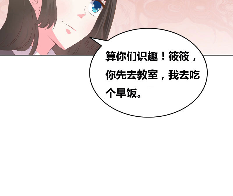 豪门小冤家漫画,第6章：筱筱的态度4图