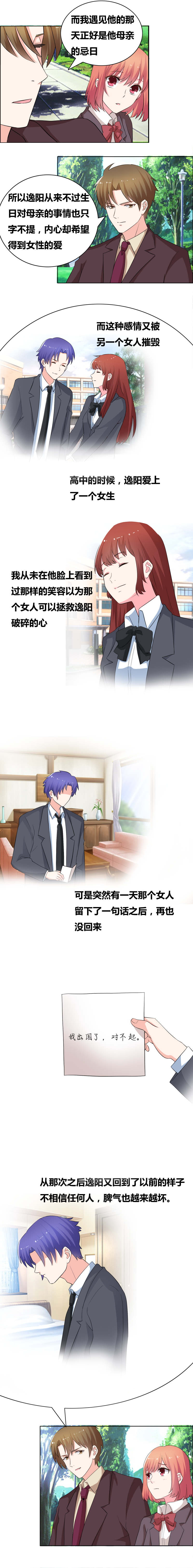 豪门小冤家漫画,第56章：请不要恨他2图