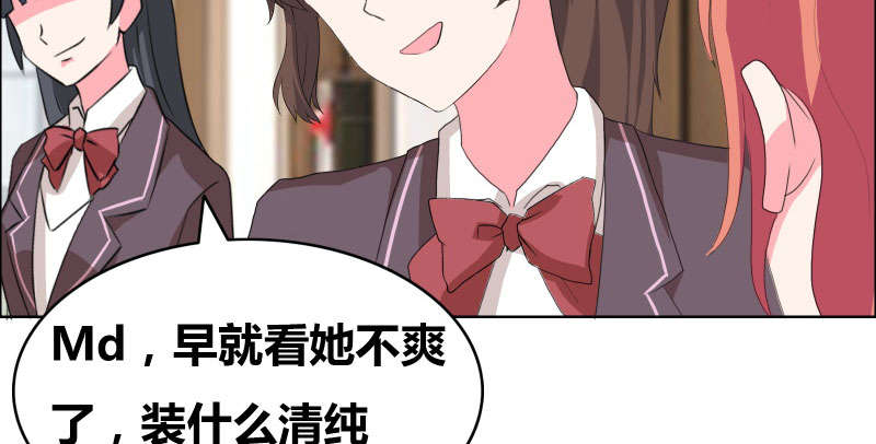 豪门小冤家漫画,第41章：装什么清纯！1图