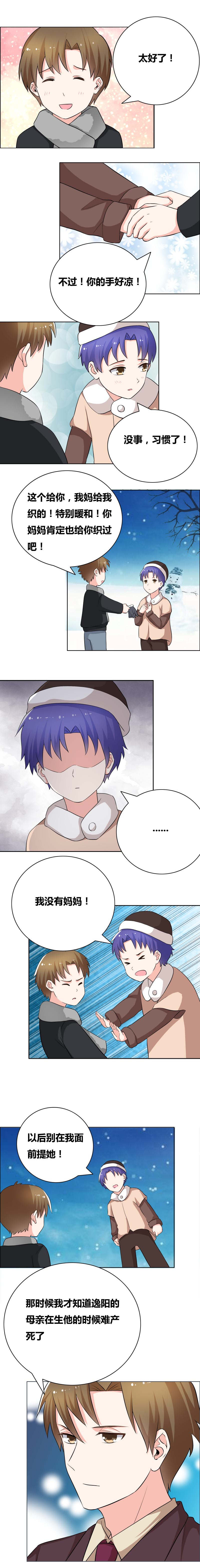 豪门小冤家漫画,第56章：请不要恨他1图