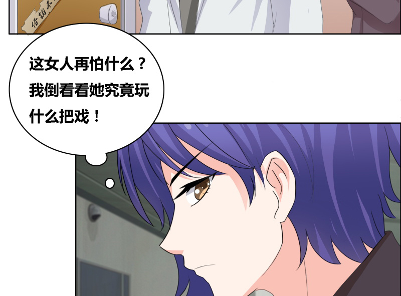 豪门小冤家小说漫画,第29章：和我谈谈吧3图