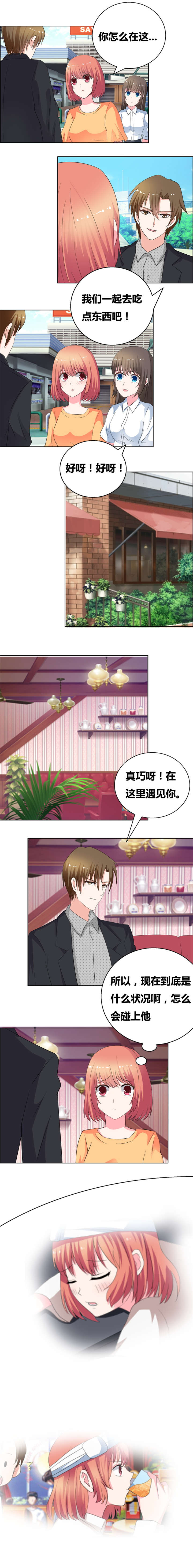 豪门小冤家小说漫画,第50章：该死的花痴病2图