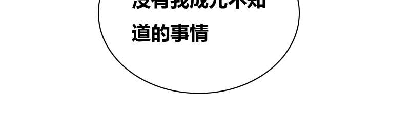 豪门小秘书第1章双腿,被迫打开漫画,第36章：哼！男人。5图