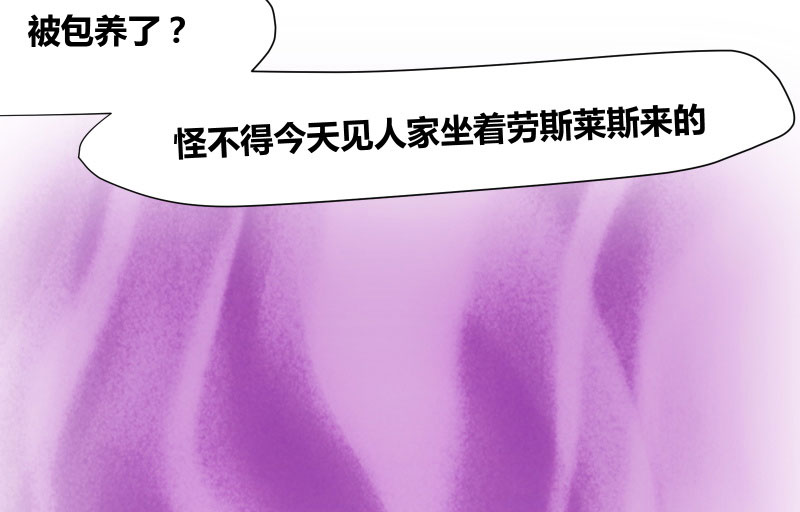 豪门小娇妻漫画,第6章：筱筱的态度1图