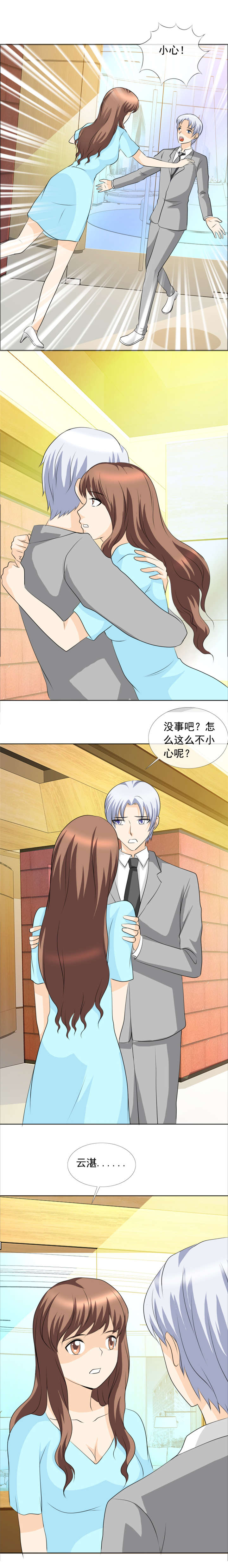 豪门小冤家漫画,第48章：下次裹严实了2图