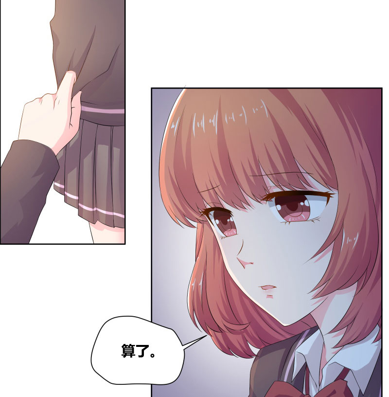 豪门小娇妻漫画,第6章：筱筱的态度5图