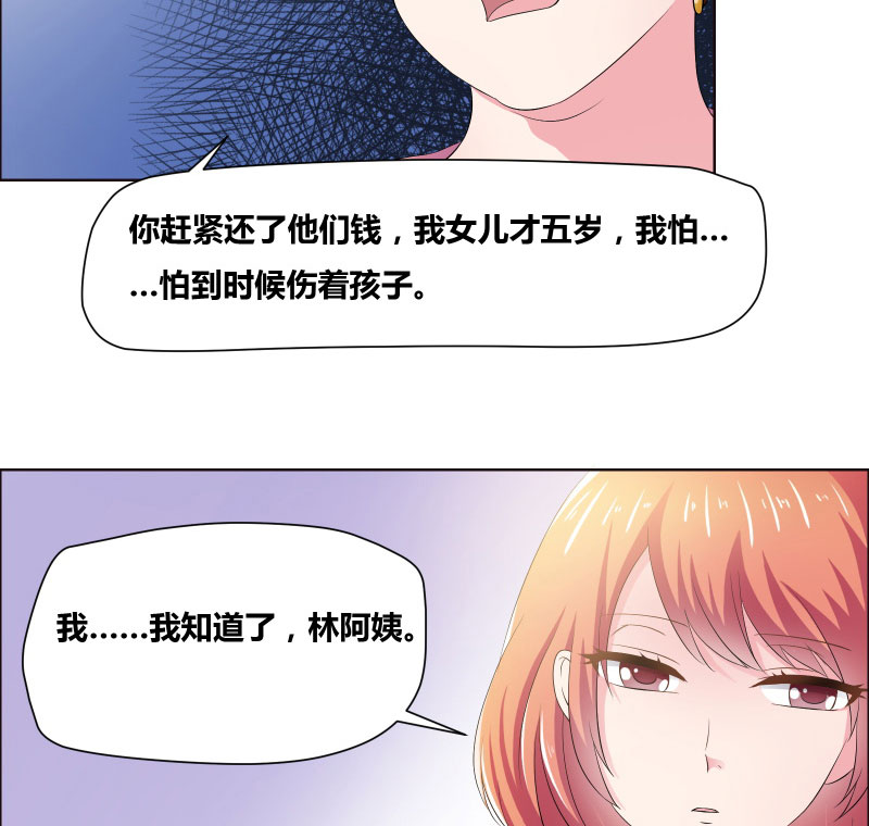 豪门小冤家小说漫画,第9章：家仍在人已非3图