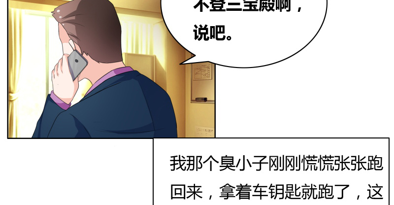 豪门小冤家漫画,第19章：恶人踢到铁板了3图