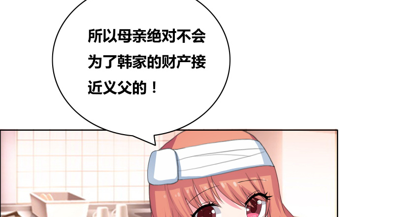 豪门小冤家漫画,第30章：把你的脏手拿开2图