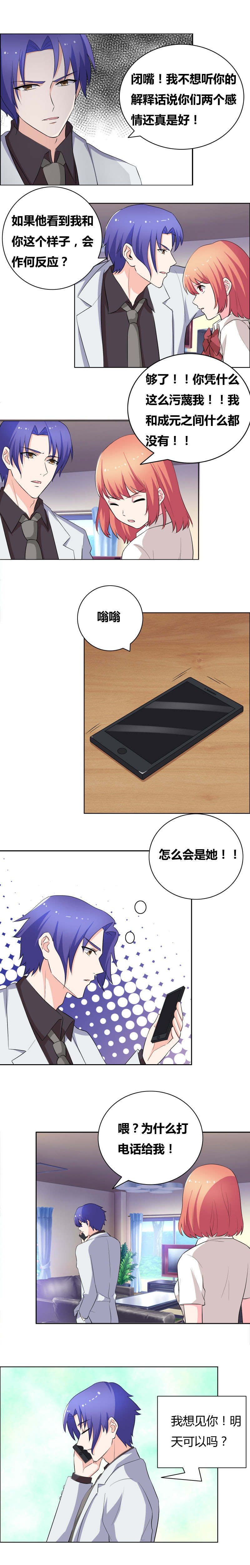 豪门小冤家小说漫画,第58章：局外人3图