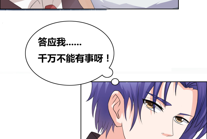 豪门小可怜太有钱了漫画,第32章：你最好别有事2图