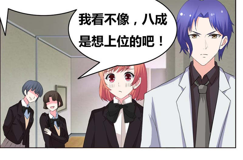 豪门小冤家漫画,第39章：上位5图