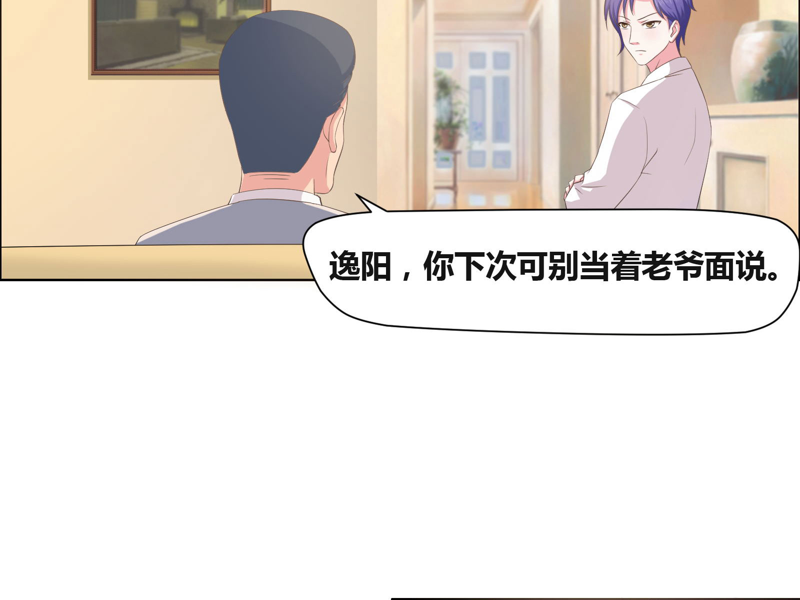 豪门小老婆容凌完整版免费阅读漫画,第10章：都什么时间了？1图